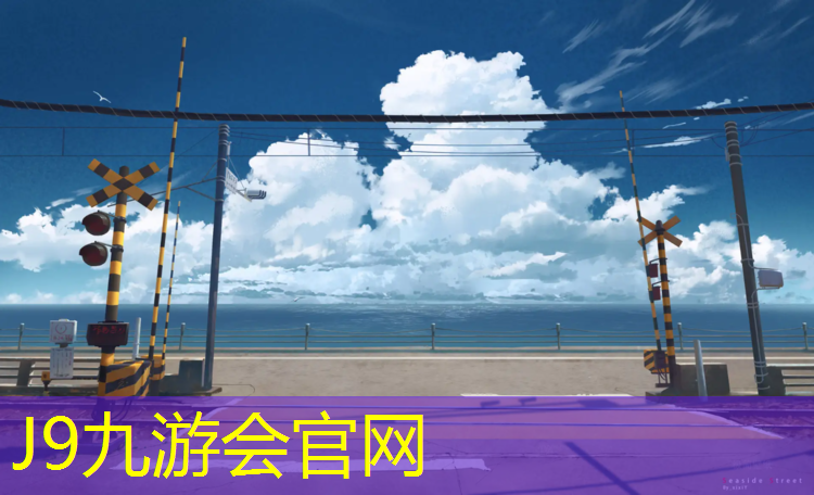 J9九游会真人游戏第一品牌：跑步机上有个夹子是干啥的