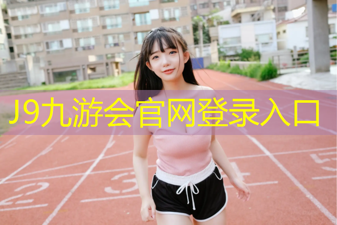 J9九游会官网：九日山跆拳道护具测评图