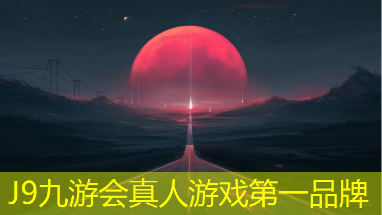 J9九游会真人游戏第一品牌：张家界塑胶跑道