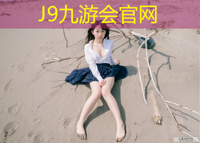 J9九游会真人游戏第一品牌：乌鲁木齐长河塑胶跑道