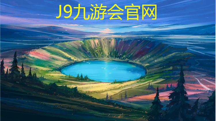 J9九游会官网：辽宁耐磨塑胶跑道施工价格