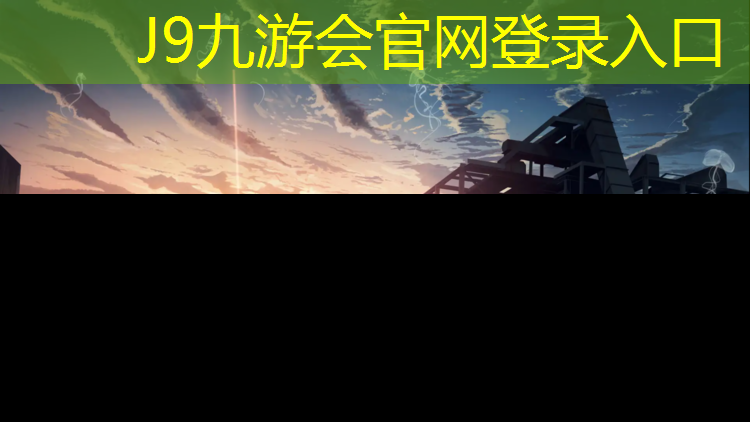 J9九游会官网：塑胶跑道鞋垫花样