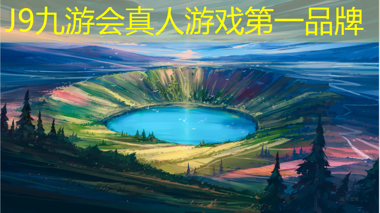J9九游会真人游戏第一品牌：合型塑胶跑道