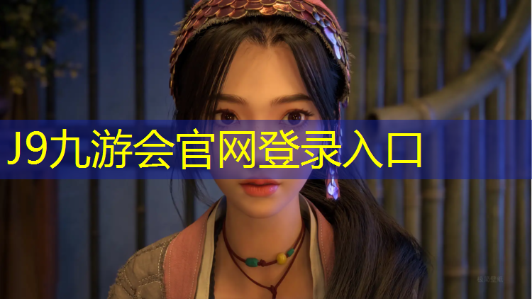 J9九游会官网登录入口：杰瑞塑胶跑道价格