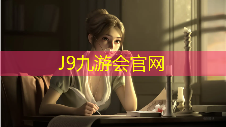 J9九游会真人游戏第一品牌：海南运动场塑胶跑道