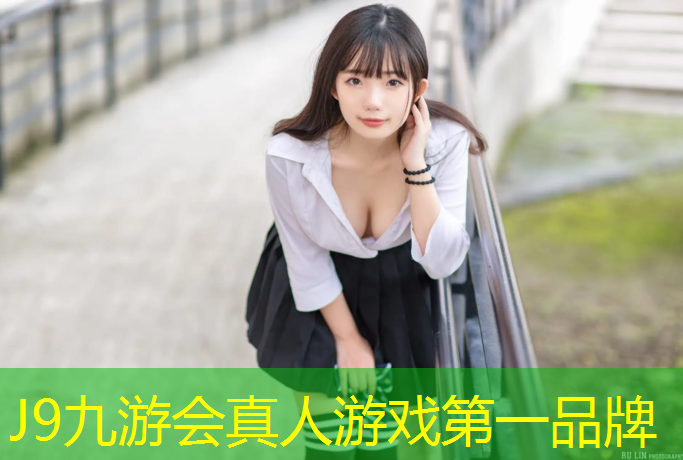 J9九游会真人游戏第一品牌：关于塑胶跑道情况