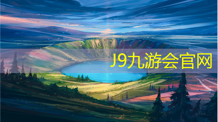 J9九游会官网登录入口：楼下塑胶跑道有害吗_