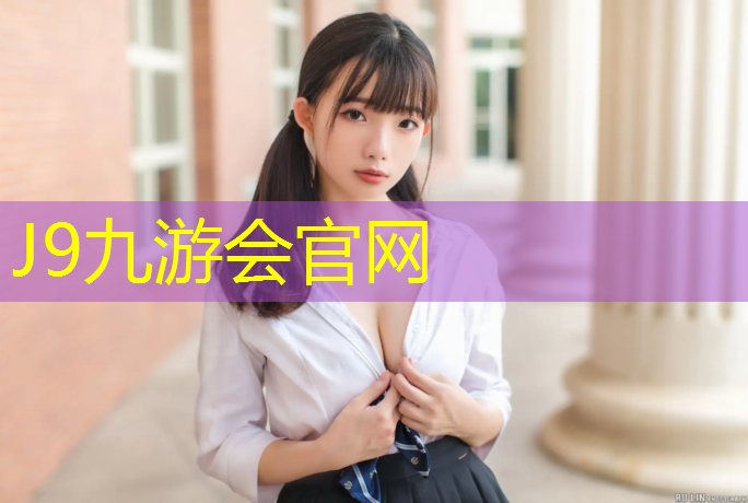 J9九游会官网登录入口：阿拉善混合塑胶跑道