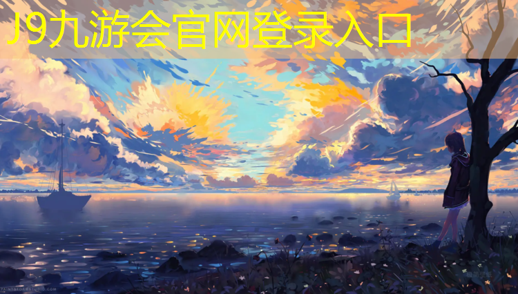 J9九游会真人游戏第一品牌：长阳塑胶跑道施工图