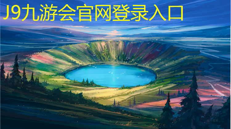 J9九游会官网登录入口：成品塑胶跑道订做费用