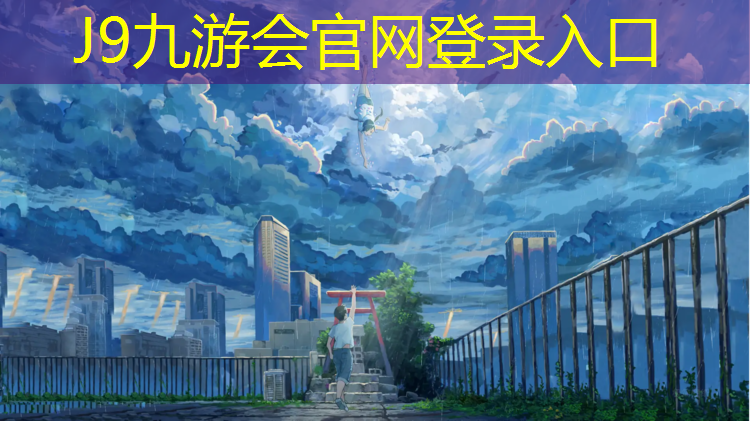 J9九游会真人游戏第一品牌：塑胶跑道施工错误怎么处理