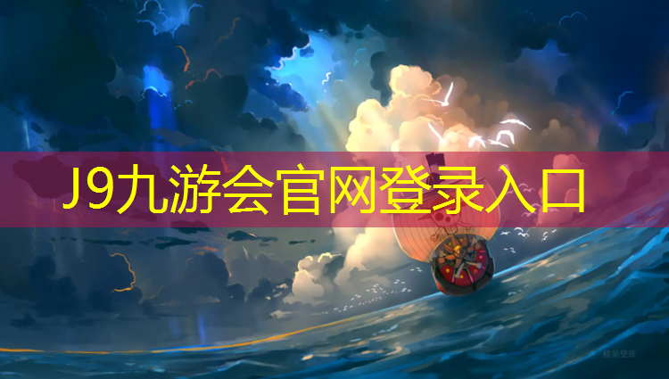 J9九游会真人游戏第一品牌：宜宾预制塑胶跑道施工