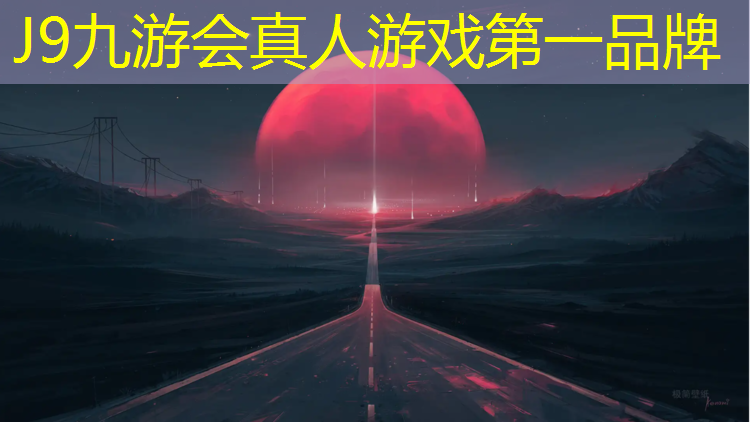 J9九游会官网登录入口：武汉塑胶跑道溜冰