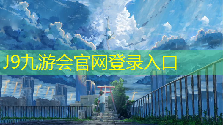 J9九游会官网登录入口：体操垫如何发展柔韧