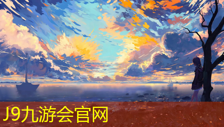 J9九游会真人游戏第一品牌：安阳运动场塑胶跑道