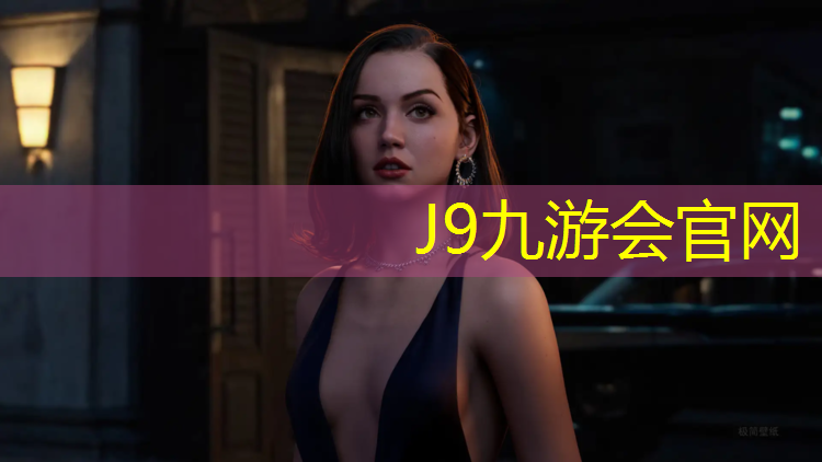 J9九游会真人游戏第一品牌：公园内塑胶跑道工程