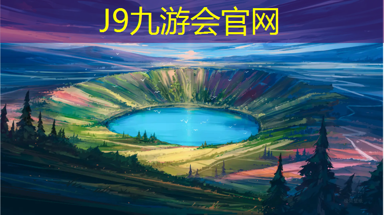 J9九游会官网：利川环保型塑胶跑道