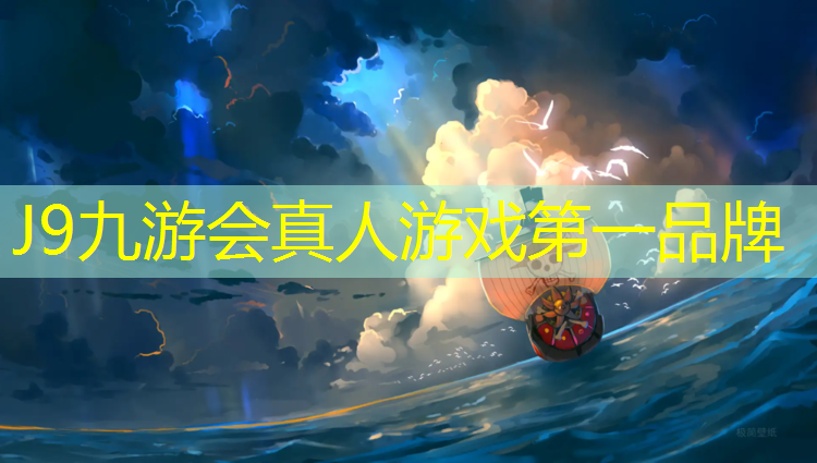 J9九游会官网：塑胶跑道建好了