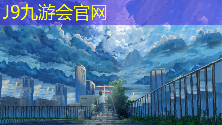 J9九游会官网：塑胶跑道灯安装方法图解