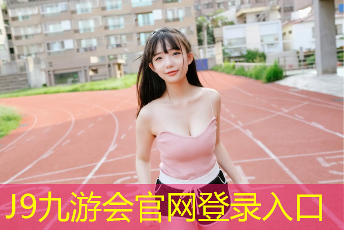 J9九游会真人游戏第一品牌：网球网络手游