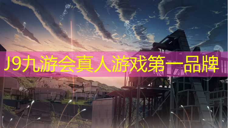 J9九游会真人游戏第一品牌：江西塑胶跑道检测官方机构