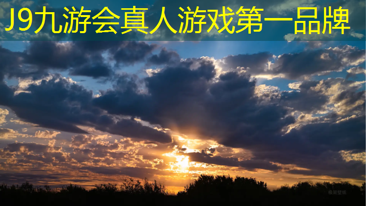 J9九游会真人游戏第一品牌：湘西塑胶跑道材料施工