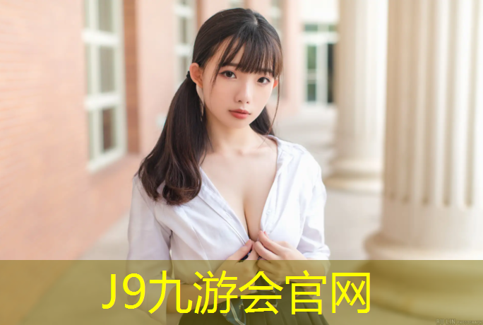 J9九游会真人游戏第一品牌：塑胶跑道爆米花