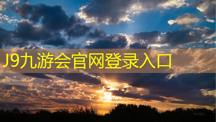 J9九游会官网登录入口：网球网柱是怎样固定网的